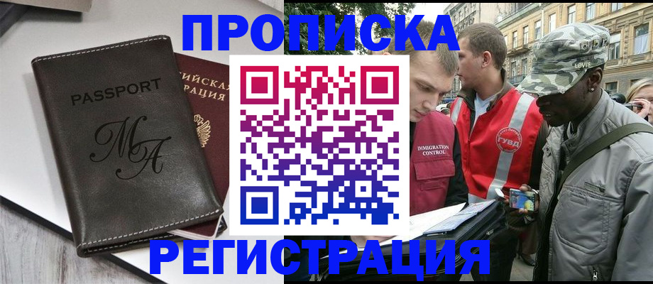 временная регистрация недорого в Реутове