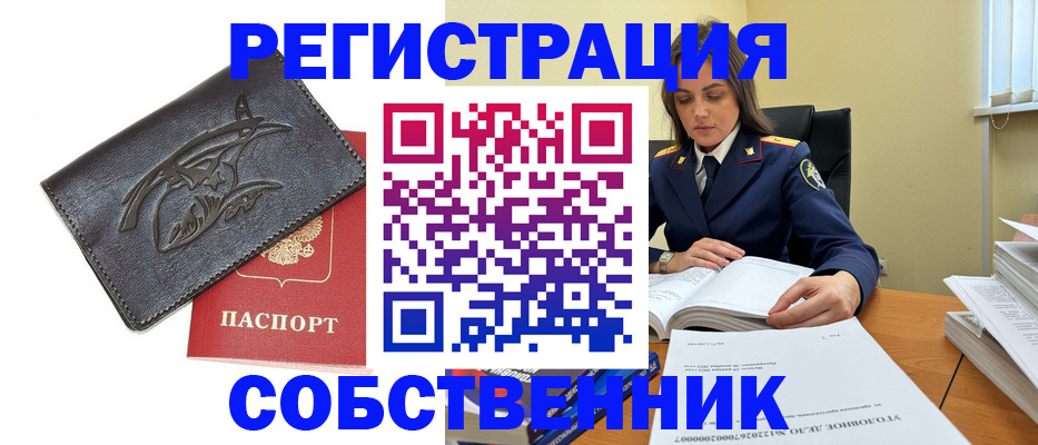временная регистрация надежно в Реутове