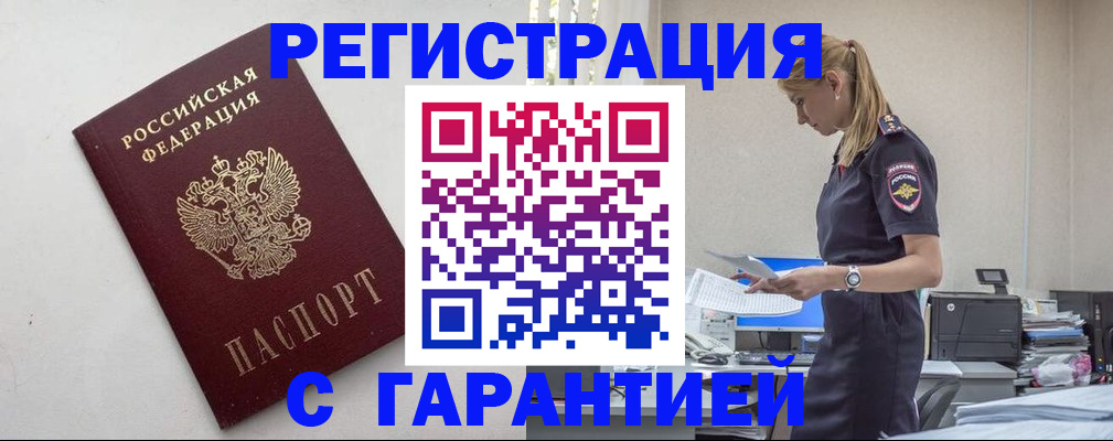 временная регистрация в Реутове