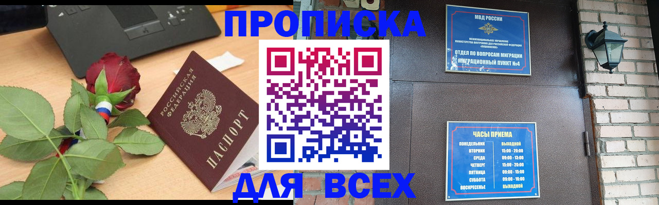 временная прописка в Реутове